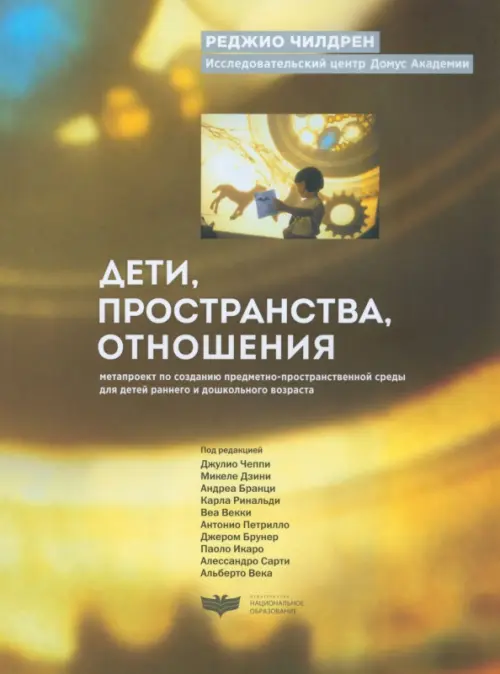 Дети, пространства, отношения: метапроект по созданию предметно-пространственной среды для детей, Жёлтый
Дети, пространства, отношения: метапроект по созданию предметно-пространственной среды для детей, Жёлтый