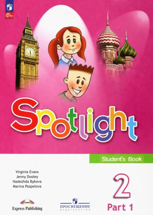 Английский язык. Английский в фокусе. Spotlight. 2 класс. Учебник. В 2-х частях. Часть 1, Фиолетовый
Английский язык. Английский в фокусе. Spotlight. 2 класс. Учебник. В 2-х частях. Часть 1, Фиолетовый