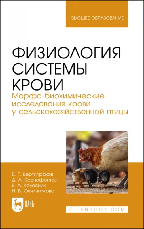 Физиология системы крови. Морфо-биохимические исследования крови у сельскохозяйственной птицы, Оранжевый
Физиология системы крови. Морфо-биохимические исследования крови у сельскохозяйственной птицы, Оранжевый
