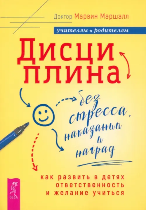 Дисциплина без стресса, наказаний и наград. Как развить в детях ответственность и желание учиться, Жёлтый
Дисциплина без стресса, наказаний и наград. Как развить в детях ответственность и желание учиться, Жёлтый