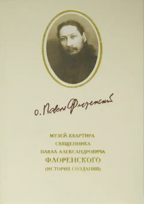 Музей-квартира священника Павла Александровича Флоренского. История создания, Жёлтый
Музей-квартира священника Павла Александровича Флоренского. История создания, Жёлтый