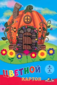 Картон цветной Сказочный домик, 6 листов, 6 цветов