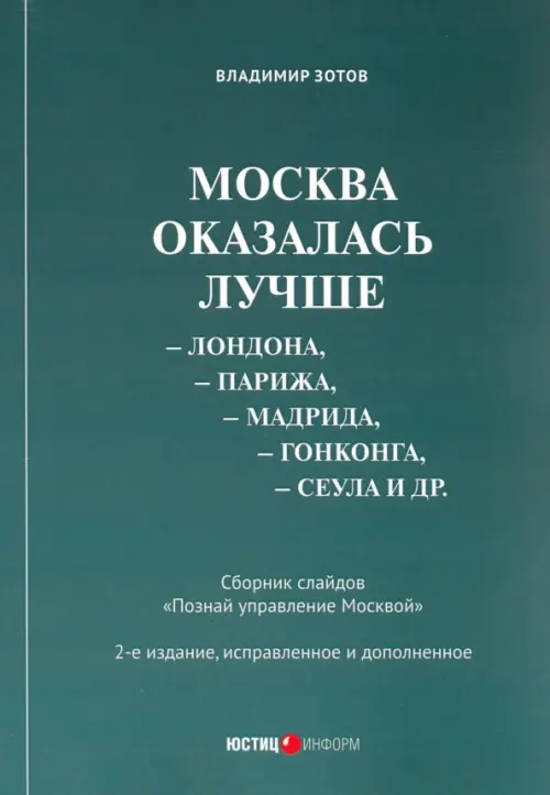 Москва оказалась лучше Лондона, Парижа, Мадрида, Гонконга, Сеула и др. Сборник слайдов, Зелёный
Москва оказалась лучше Лондона, Парижа, Мадрида, Гонконга, Сеула и др. Сборник слайдов, Зелёный
