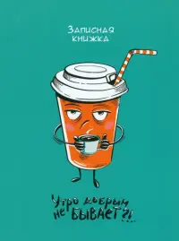 Записная книжка Кружка кофе, 64 листа, клетка