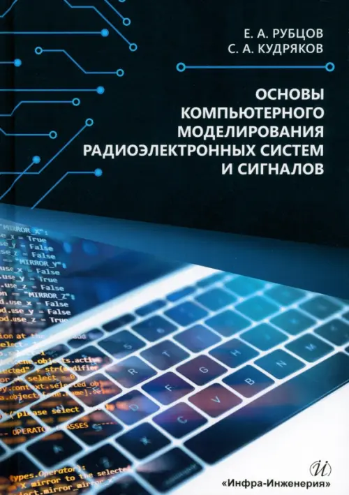 Основы компьютерного моделирования радиоэлектронных систем и сигналов, Синий
Основы компьютерного моделирования радиоэлектронных систем и сигналов, Синий