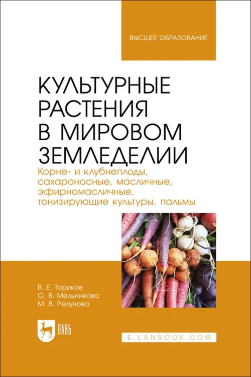 Культурные растения в мировом земледелии. Корне- и клубнеплоды, сахароносные, масличные, Оранжевый
Культурные растения в мировом земледелии. Корне- и клубнеплоды, сахароносные, масличные, Оранжевый