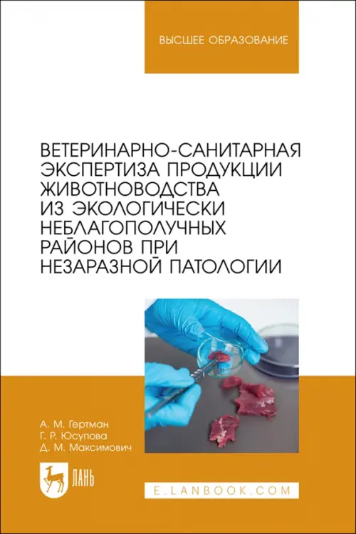 Ветеринарно-санитарная экспертиза продукции животноводства из экологически неблагополучных районов, Оранжевый
Ветеринарно-санитарная экспертиза продукции животноводства из экологически неблагополучных районов, Оранжевый
