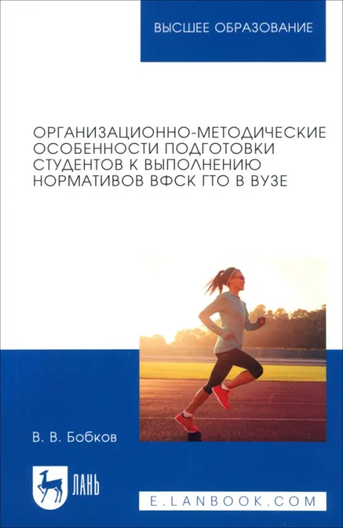 Организационно-методические особенности подготовки студентов к выполнению нормативов ВФСК ГТО в вузе, Белый
Организационно-методические особенности подготовки студентов к выполнению нормативов ВФСК ГТО в вузе, Белый