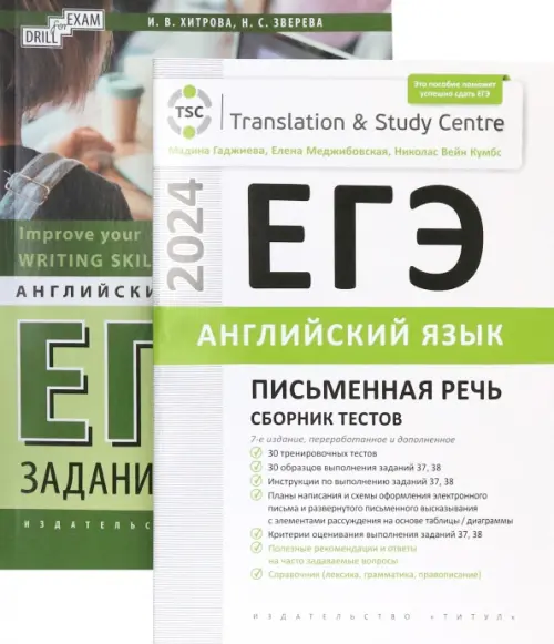 ЕГЭ-2024. Английский язык. Письменная речь. Задания 37, 38. Сборник тестов. Комплект из 2-х книг, Зелёный
ЕГЭ-2024. Английский язык. Письменная речь. Задания 37, 38. Сборник тестов. Комплект из 2-х книг, Зелёный