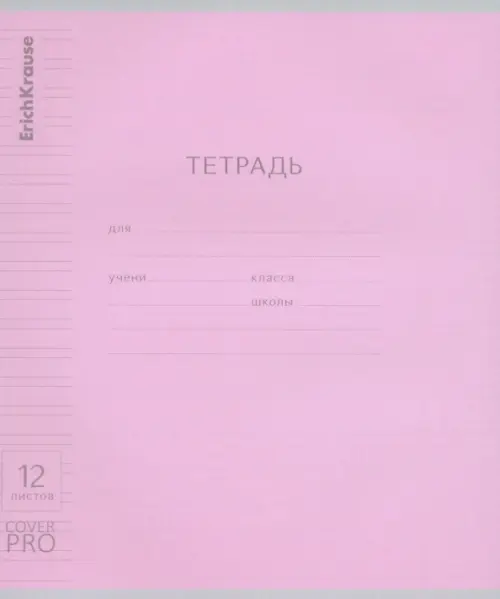 Тетрадь Классика CoverPrо, А5+, 12 листов, узкая линейка, с пластиковой обложкой, в ассортименте, Фиолетовый
Тетрадь Классика CoverPrо, А5+, 12 листов, узкая линейка, с пластиковой обложкой, в ассортименте, Фиолетовый