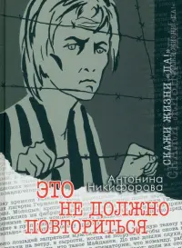 Это не должно повториться