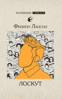 Лоскут