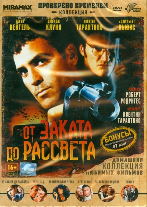 DVD. От заката до рассвета, Чёрный 
DVD. От заката до рассвета, Чёрный