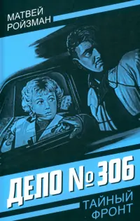 Дело № 306