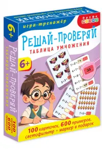Тренажеры. Решай - проверяй