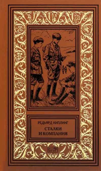 Сталки и компания