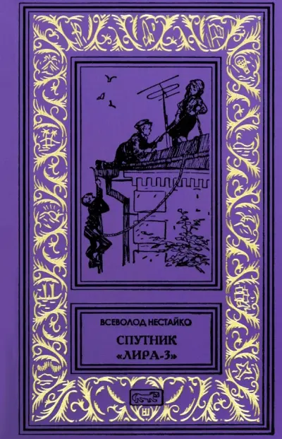 Спутник "Лира-3"