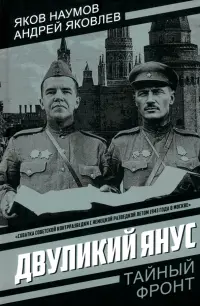 Двуликий Янус
