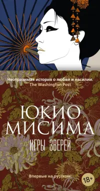 Игры зверей