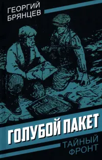 Голубой пакет