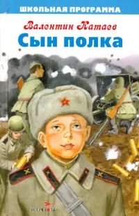 Сын полка