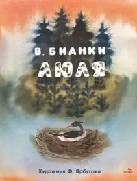 Люля