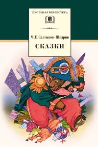 Сказки