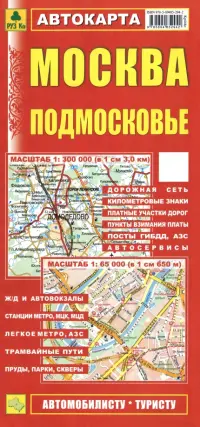 Москва. Подмосковье. Автокарта