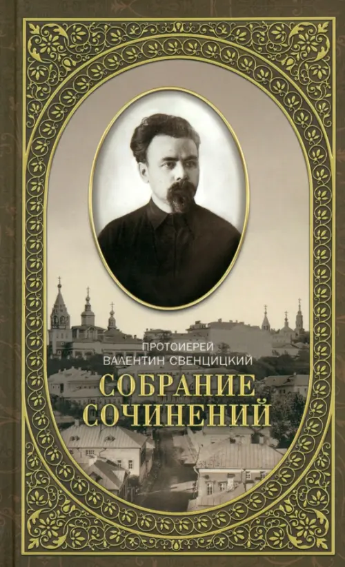 Собрание сочинений. Том 2. Письма ко всем. Обращение к народу 1905-1908 года, Зелёный
Собрание сочинений. Том 2. Письма ко всем. Обращение к народу 1905-1908 года, Зелёный