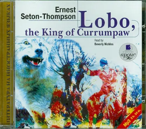 CD-ROM (MP3). Лобо, король Куррумпо. Английский язык. Аудиокнига Lobo, the King of Currumpaw
CD-ROM (MP3). Лобо, король Куррумпо. Английский язык. Аудиокнига Lobo, the King of Currumpaw