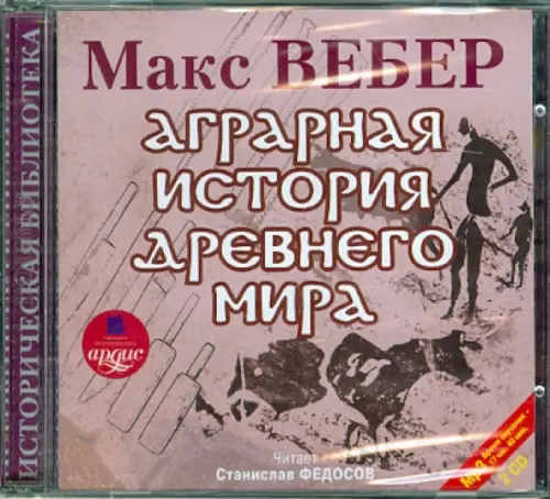 CD-ROM (MP3). Аграрная история Древнего мира (2CDmp3) (количество CD дисков: 2), Фиолетовый
CD-ROM (MP3). Аграрная история Древнего мира (2CDmp3) (количество CD дисков: 2), Фиолетовый