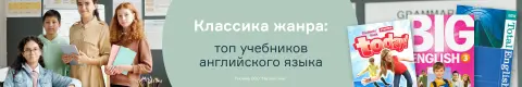 Классика жанра: топ учебников английского языка