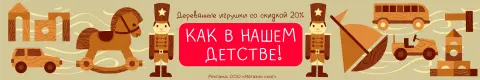 Как в нашем детстве!