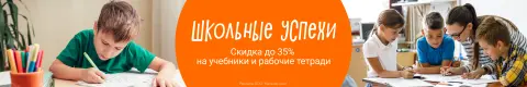 Школьные успехи