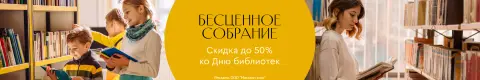 Бесценное собрание