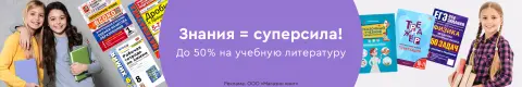 Знания — суперсила!