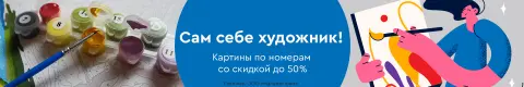Сам себе художник!