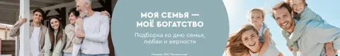 Моя семья — моё богатство. Подборка ко Дню семьи, любви и верности