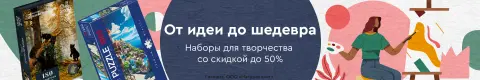 От идеи до шедевра