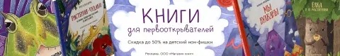 Книги для первооткрывателей