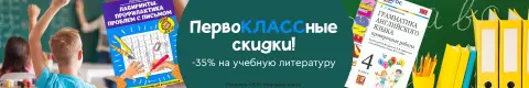 ПервоКЛАССные скидки!