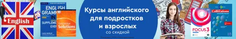 Курсы английского для подростков и взрослых со скидкой