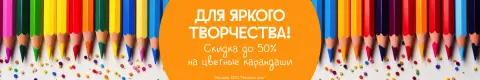 Для яркого творчества!