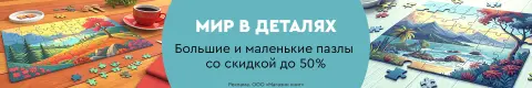 Мир в деталях