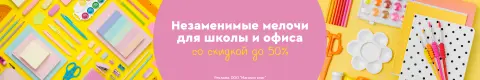 Незаменимые мелочи