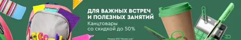 Для важных встреч и полезных занятий
