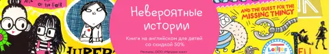 Невероятные истории: книги на английском для детей