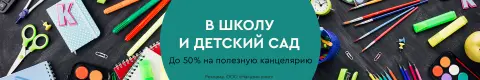 В школу и детский сад
