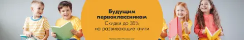 Будущим первоклассникам
