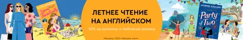 Летнее чтение: ромкомы и любовные романы на английском